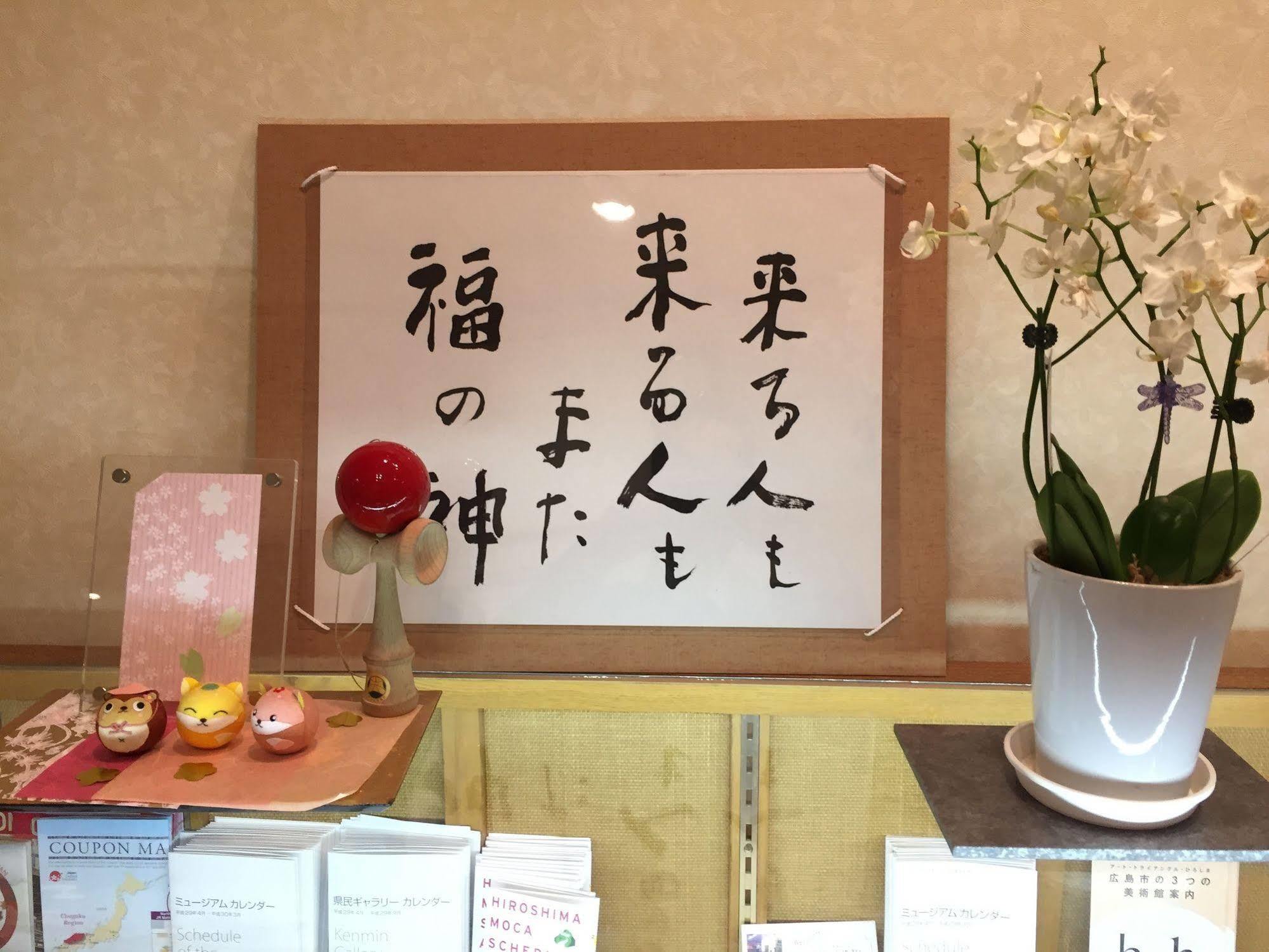 ホテル 世羅別館 広島市 エクステリア 写真